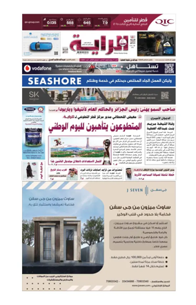 Cover of Al Raya