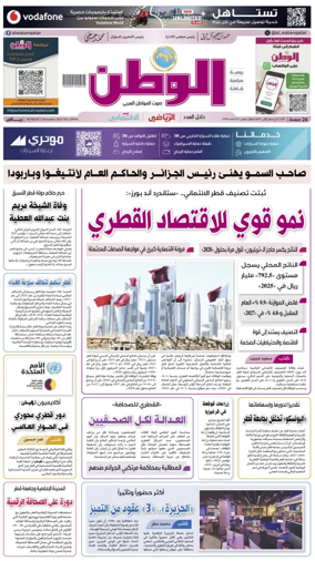 Cover of Al-Watan (Qatar)