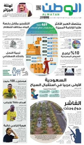 Cover of Al-Watan (Saudi)