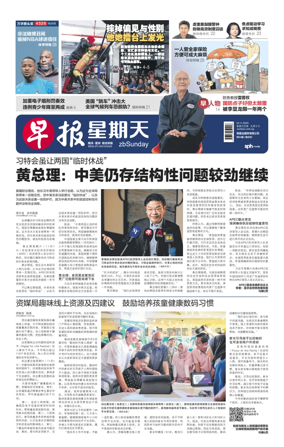 Cover of Lianhe Zaobao