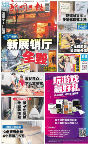 Cover of Shin Min Daily News