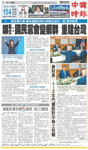 Cover of China Times