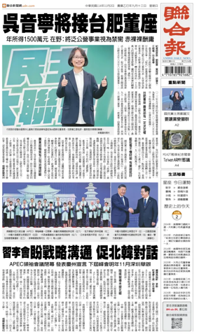 Cover of United Daily News (Taiwan)
