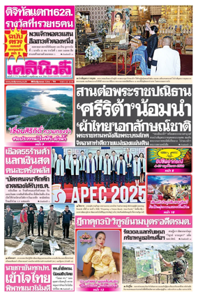 Cover of Daily News Thailand