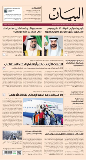 Cover of Al Bayan