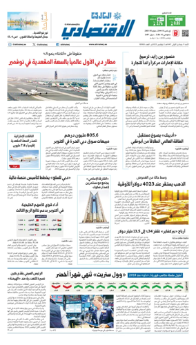 Cover of AlKhaleej - Economy