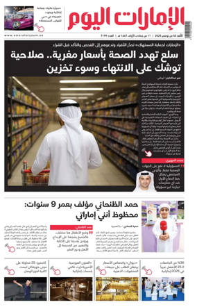 Cover of Emarat Al Youm