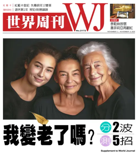 Cover of 世界周刊（美西洛杉磯版）