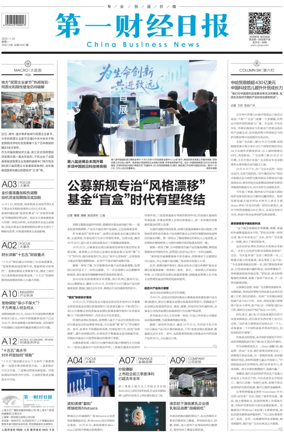 Cover of China Business News