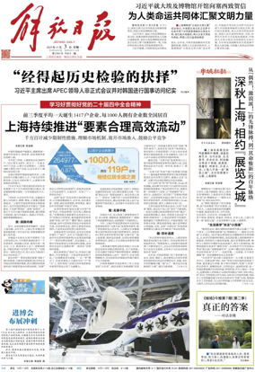 Cover of Jiefang Daily