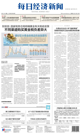 Cover of National Business Daily