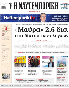 Cover of Naftemporiki
