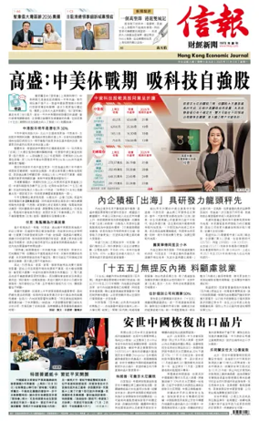 Cover of Hong Kong Economic Journal