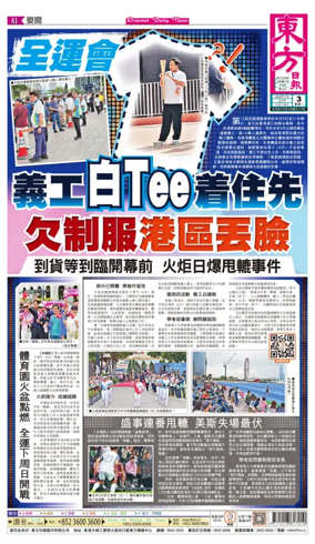 Cover of Oriental Daily News (HK)