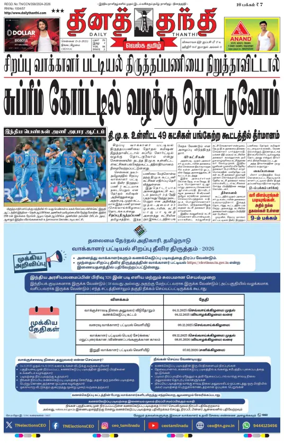 Cover of Daily Thanthi