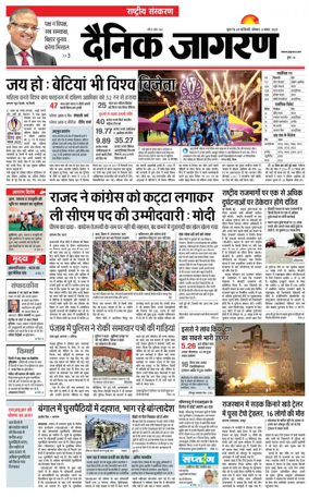 Cover of Dainik Jagran