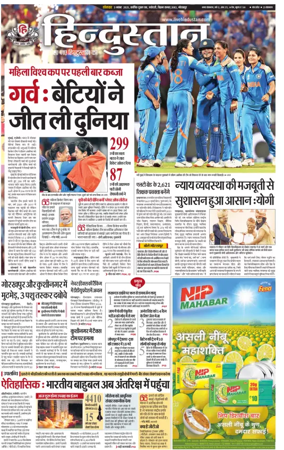 Cover of Hindustan (Gorakhpur)