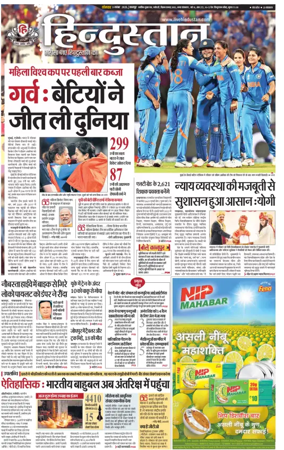 Cover of Hindustan (Kanpur)
