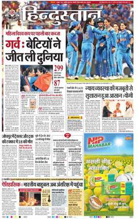 Cover of Hindustan Lucknow ST (Hindi)