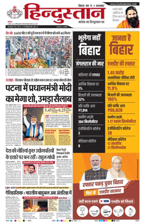 Cover of Hindustan Patna ST (Hindi)