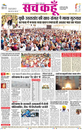 Cover of Sach Kahoon Haryana