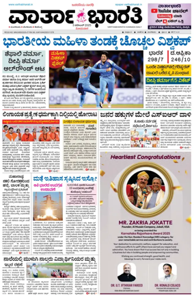 Cover of Vartha Bharathi Kannada Daily