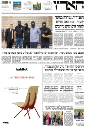Cover of Haaretz - Hebrew Edition