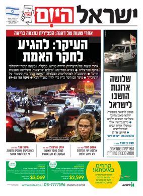 Cover of Israel Hayom