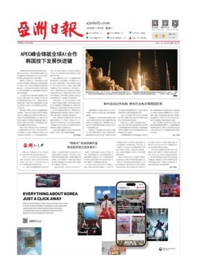 Cover of AJU Business Daily (Chinese)