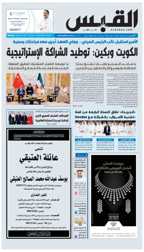 Cover of Al Qabas