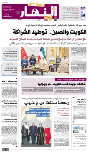 Cover of Annahar Newspaper