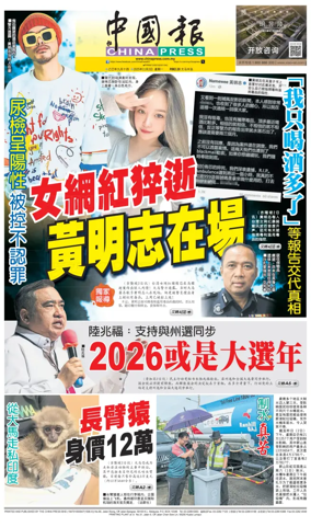 Cover of China Press