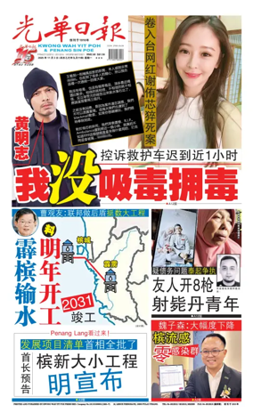 Cover of guang hua ri bao (wan)