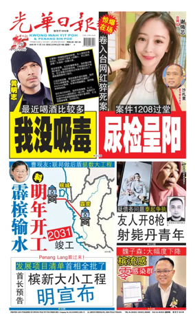 Cover of Kwong Wah Yit Poh