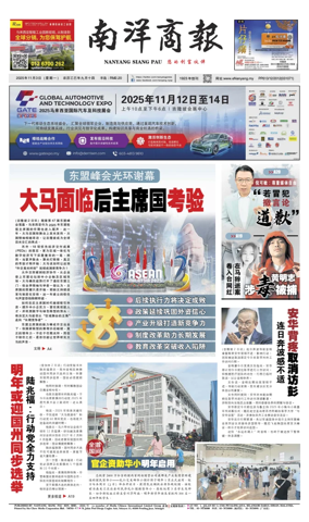 Cover of Nanyang Siang Pau