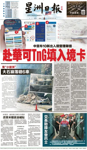 Cover of Sin Chew Daily - Metro Edition (Evening)