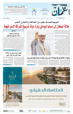 Cover of Oman Daily