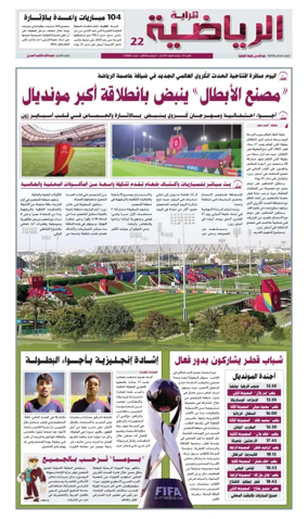 Cover of Al Raya Sport