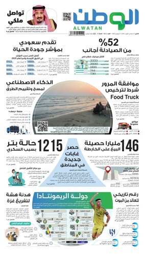 Cover of Al-Watan (Saudi)