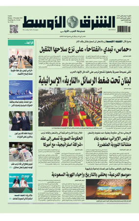 Cover of Asharq Al-Awsat Saudi Edition