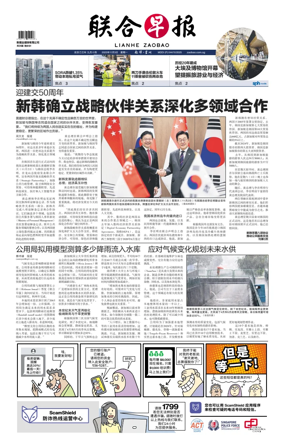 Cover of Lianhe Zaobao
