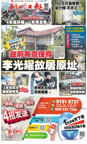 Cover of Shin Min Daily News