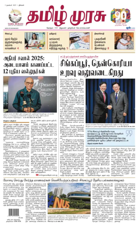 Cover of Tamil Murasu