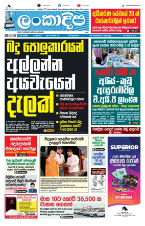 Cover of Daily Lankadeepa