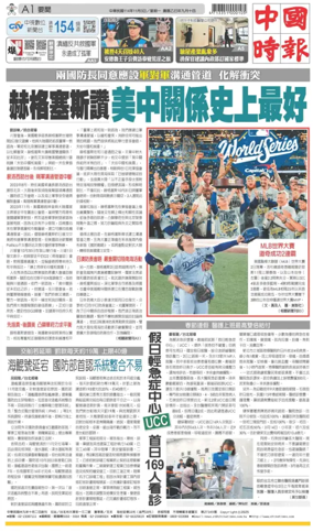 Cover of China Times