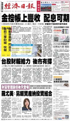 Cover of Economic Daily News (Taiwan)
