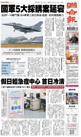 Cover of United Daily News (Taiwan)