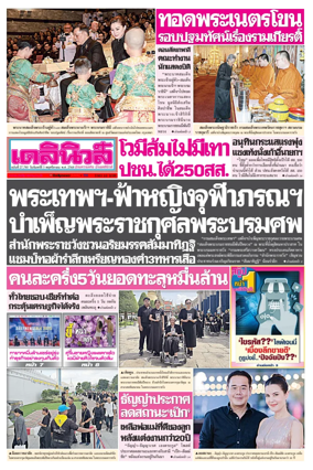 Cover of Daily News Thailand