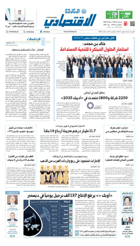 Cover of AlKhaleej - Economy