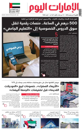 Cover of Emarat Al Youm